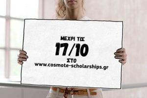 cosmote-ypotrofies-2016-4