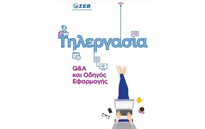 τηλεργασία