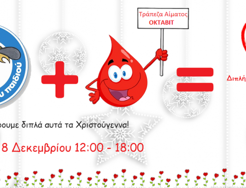 29η Εθελοντική Αιμοδοσία της Τράπεζας Αίματος OKTABIT & Χριστουγεννιάτικο Παζάρι για το Χαμόγελο του Παιδιού  8 Δεκεμβρίου 2021