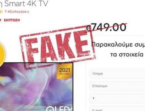 Η Κωτσόβολος ενημερώνει το καταναλωτικό κοινό, για ηλεκτρονική απάτη στα μέσα κοινωνικής δικτύωσης