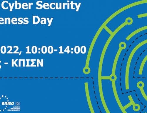 Open Cyber Security Awareness Day στις 17 Ιουνίου 2022 &  1ο International Cybersecurity Challenge (ICC)