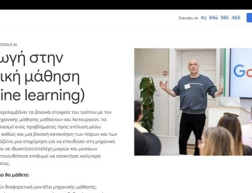 Η Google ανακοινώνει νέα εκπαιδευτική πρωτοβουλία για θέματα Τεχνητής Νοημοσύνης (AI) στην Ελλάδα