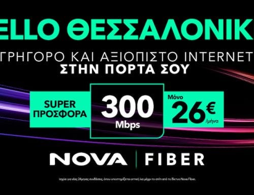HELLO ΘΕΣΣΑΛΟΝΙΚΗ: Tο δίκτυο οπτικών ινών Nova Fiber έφτασε και στη Θεσσαλονίκη