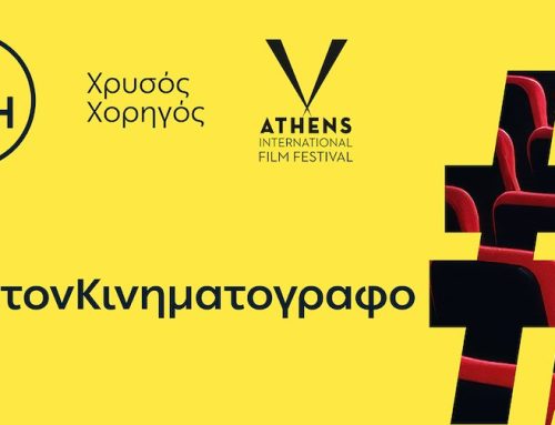 ΔΕΗ: Χρυσός Χορηγός του 32ου Διεθνούς Φεστιβάλ Κινηματογράφου της Αθήνας Νύχτες Πρεμιέρας